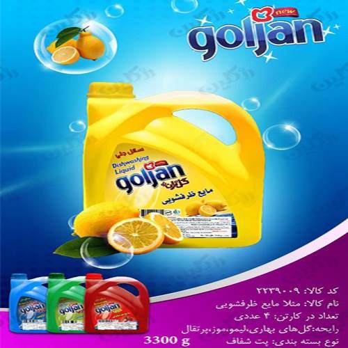 مایع ظرفشویی گلژان