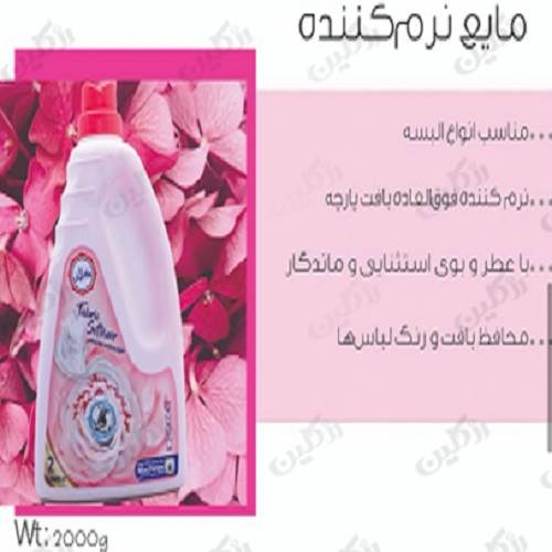 مایع نرم کننده گلان 2 لیتری