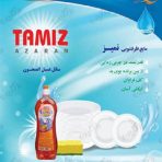 مایع ظرفشویی تمیز 750 گرمی