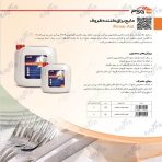 مایع براق کننده ظروف PSG ده لیتری